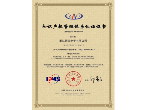 知識(shí)產(chǎn)權(quán)管理體系證書